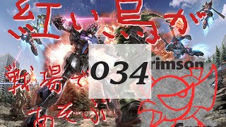 第34回 紅い烏のガンダムオンライン実況動画！～タクラマカン砂漠で凸凸凸！～