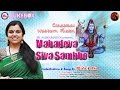 Classical Western Fusion Songs | MAHADEVA SIVA SAMBHO | Priya R Pai | Carnatic Music