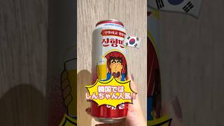 クレヨンしんちゃん）韓国旅行したらしんちゃんばかりで驚いた🫨まさかのひろしビールまで🍺 #クレヨンしんちゃん #しんちゃん #韓国 #韓国料理 #ビール #推し活