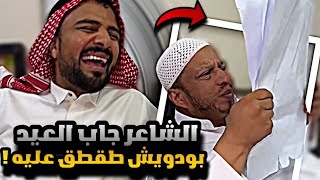 سنابات مرتضى  السلمان | شاعر الغفلة جاب العيد و طقطق عليه بودويش 🤣🔥