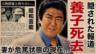 石原裕次郎の養子が死去していた真相...妻・石原まき子が危篤状態の現在に涙腺崩壊！『石原軍団』全員が口を噤む隠し子や総資産の実態...大物俳優と撮影現場で殴り合いの喧嘩をした理由がヤバい！