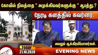 Puducherry Today AMN TV News 21.10.2024