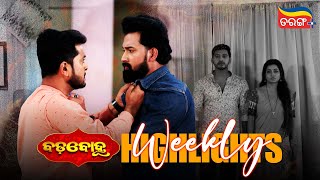 Badabohu | Weekly Highlights | Best Scene | Odia Serial | Full Episode | Tarang Plus