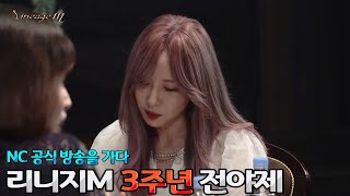 [V-LOG] 리니지3주년 전야제 공식 방송🎥 NC를 가다💡 똘사단 리니지M 박다솜 天堂M リネージュM 女帝