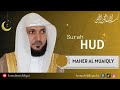 Surah Hud هُود - Recitation by Maher Al Muaiqly - Juzz 11 & 12 - Surah no 11