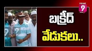 Khammam MLA Ajay Kumar Participated In Bakrid Celebrations at Gollagudem Dargah | Prime9 News