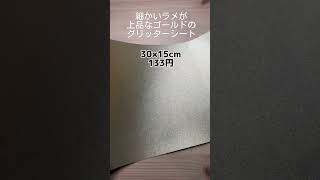 アリエク購入品紹介/カッティングシート #Shorts