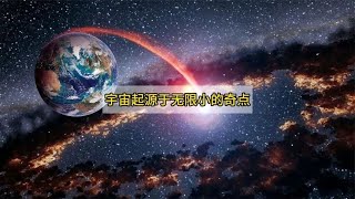 宇宙起源于无限小的奇点，那么奇点的外面又是什么？