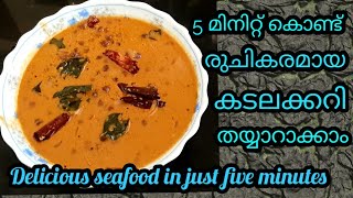 കടലക്കറി/kadala curry Kerala style/വളരെ പെട്ടെന്ന് തയ്യാറാക്കാം രുചിയേറും കടലക്കറി/NF Kannur kitchen