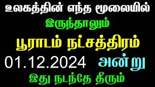 டிசம்பர் பிறகு வாழ்க்கையில் வெல்வது உறுதி | Dhanusu Rasi Palan 2025 | Pooradam Natchathiram | Moolam