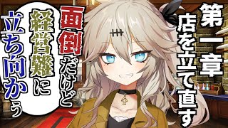 【作業用・睡眠用】錬金術師「面倒だけど経営難に立ち向かう事になった」【第一章 前編】【2ch面白いスレ】