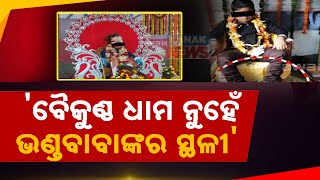 Local Youths Refer Vaikuntha Dham Ashram In Bhubaneswar As Scam | Know Details