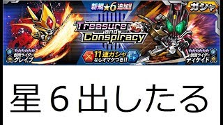 仮面ライダーバトルラッシュ Treasure and Conspiracy ギガントクラッシュガチャ 22連＋α