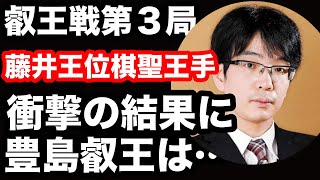 藤井王位棋聖との叡王戦対局後豊島叡王が見せた姿と絞り出した言葉から心境が伺え感嘆…広瀬八段が見逃さなかった叡王の所作に驚愕…最年少三冠に王手をかけ期待たかまる【叡王戦第３局】