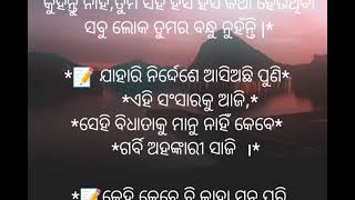 ବିଶ୍ୱାସ କରି ନିଜ Problem ଅନ୍ୟକୁ କୁହନ୍ତୁ ନାହିଁ,ତୁମ ସହ ହସି ହସି କଥା ହେଉଥିବା ସବୁ ଲୋକ ତୁମର ବନ୍ଧୁ ନୁହଁନ୍ତି