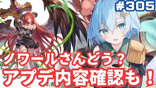 [ 新人VTuber/グラブル］ノワールさん強いらしい？！盾とかマナベリの追加もあったみたい！[ここもの２期生/ニーアクイン ]