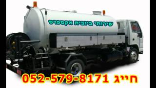 ביובית בצהלה - 052-8689734