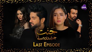 Jannat Chordi Main Ny | Last Episode | SAB TV Pakistan