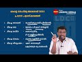 ldc pq പർവ്വം 2021 23 pq explanation class 43 കലാ സാഹിത്യം lakshya kerala psc