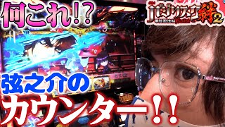 【バジリスク絆２・エヴァ魂の共鳴】弦之介のカウンター！！恩恵あるの？【キモオタがスロット打ったらキモかった】【パチンコ・スロット】