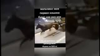 а где у ишака цилиндры? #memes #мем #meme #машина #осел