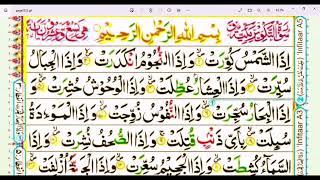 Recitation of Surah Takweer From Ayah 16 to 24 Juz Amma 30th
