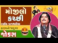 1 Hour comedy show - jokes in gujarati 2018 by rashik bagthariya