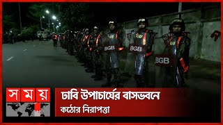 ঢাকা বিশ্ববিদ্যালয়ে থমথমে পরিস্থিতি | Dhaka University | Quota Protest | BGB | Somoy TV