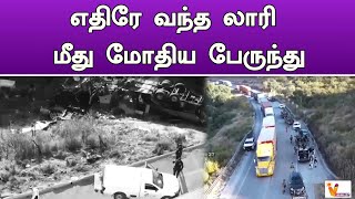 எதிரே வந்த லாரி மீது மோதிய பேருந்து..!! | Mexico | Accident News