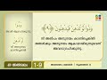 സൂറ അൽ ഖലം ആയത്ത് 1 9 ഖുർആൻ പഠനം quran lalithasaram quran malayalam translation