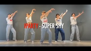 Super Shy - iPARTY有氧舞蹈版｜愛派對體適能學院｜iPARTY FITNESS ACADEMY