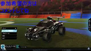 【Rocket League】久しぶりのロケリ！！【参加型】