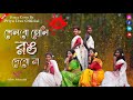Khelbo Holi Rang Debo na] [Ekanta Apan | Bengali movie video song/Aparna sen !