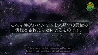 預言者ムハンマド（彼に平安あれ）とは誰か？イスラーム教ではなぜ重要な人物であるのか。 パート3
