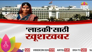 Special Report : Ladki bahin Yojana Update : नव्या नोंदणीसाठी मुदतवाढ मिळणार? | Marathi News