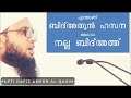 ബിദ്അത്തു ഹാസന അഥവാ നല്ല ബിദ്അത്ത് എന്താണ്??  മുഫ്തി അമീൻ അൽ ഖാസിമി മാഹി