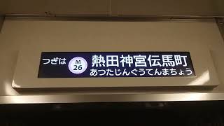 名古屋市交通局名古屋市営地下鉄名城線２０００形パッとビジョンＬＣＤ次は堀田から熱田神宮伝馬町まで日立製作所コイト電工