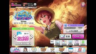 【デレステ】キャラバン３日目【本60#223】