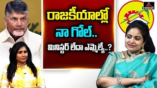 రాజకీయాల్లో నా గోల్..  | DivyaVani About Goal In Politics | TDP | Chandrababu | Mirror TV