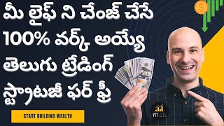 Life Changing Strategy | 100% working 9 EMA First Candle Ignore Strategy by Yours Telugu Trader