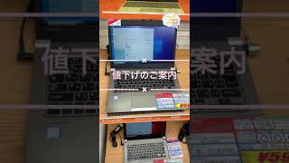 【中古パソコン専門店のPCコンフル梅田店】本日入荷！および値下げの商品・ハイスペックノートのご紹介！ #shorts