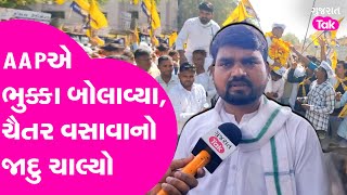 Chaitar Vasava એ  અપાવી જીત, ક્યા ચાલ્યો સાવરણો ? #aapgujarat #chaitarvasava #adivasisamaj