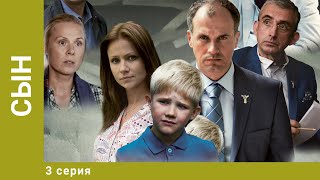 Сын. 3 Серия. Драма.  Лучшие сериалы