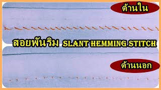 How to Slant Hemming Stitch