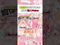 【 新人vtuber 】🔰初配信なのにヤリたい放題する新人v🐶【 初配信 vtuber shorts 】