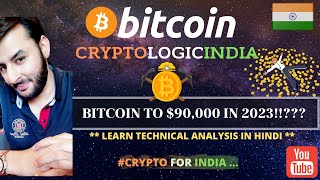 🔴 Bitcoin Analysis in Hindi l Bitcoin To $90,000 In 2023!?? (clickbait) l June 2020 Analysis l Hindi