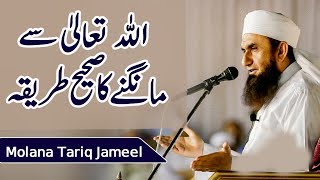 The Correct Way to Pray to Allah | Maulana Tariq Jameel Latest Bayan 13 January 2018