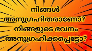 Sr Annmaria SH | നിങ്ങൾ അനുഗ്രഹിതരാണോ?  നിങ്ങളുടെ ഭവനം അനുഗ്രഹിക്കപ്പെട്ടോ?