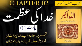 Khuda ki Azmat - Chapter 2 (Part 1) - Allah-o-Akbar by Maulana Wahiduddin Khan