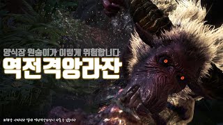 단 3일만 잡을 수 있었던 그녀석｜몬스터헌터월드 아이스본(MHW:IB)